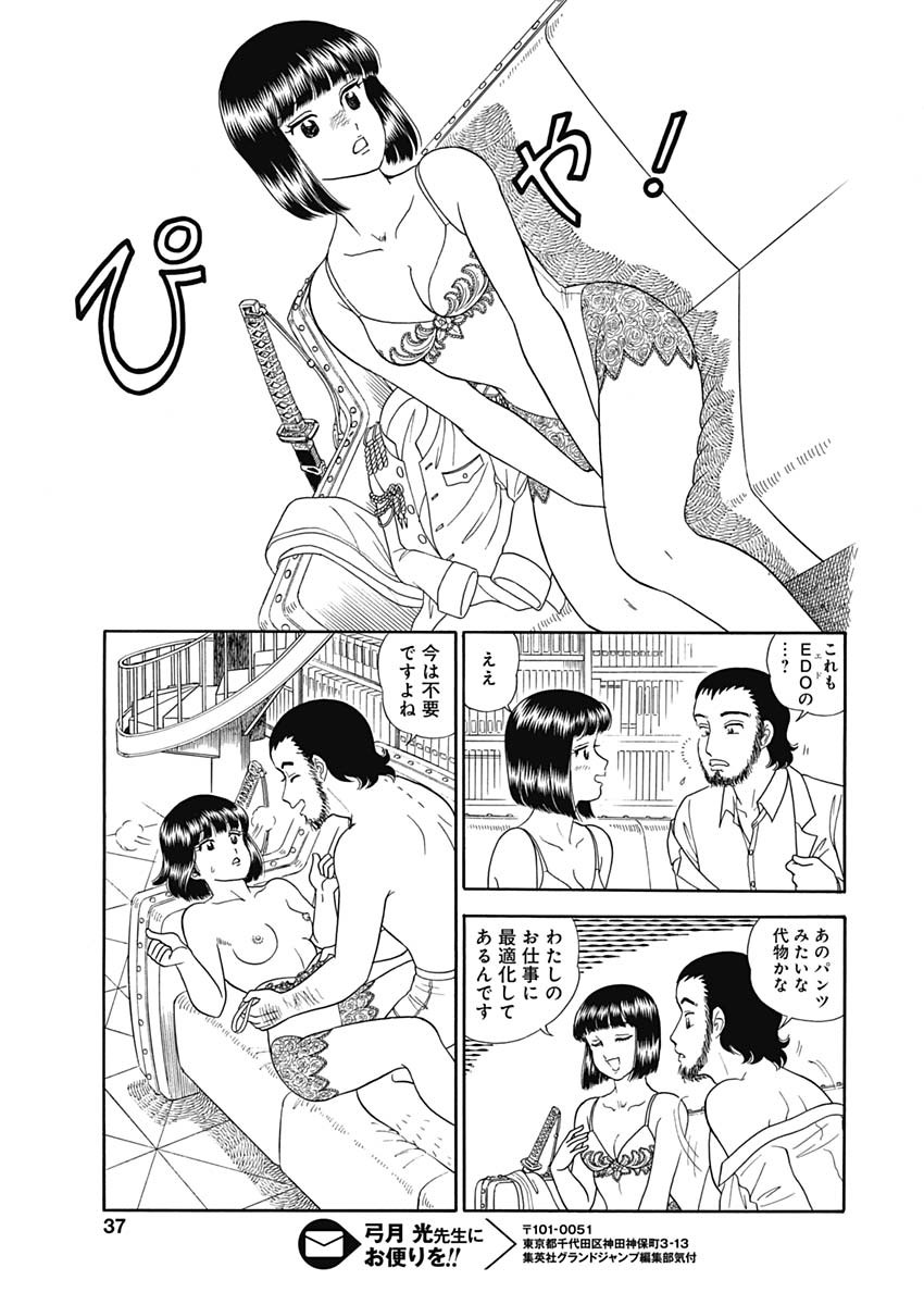 甘い生活 2nd season Chap 152 - Next Chap 153