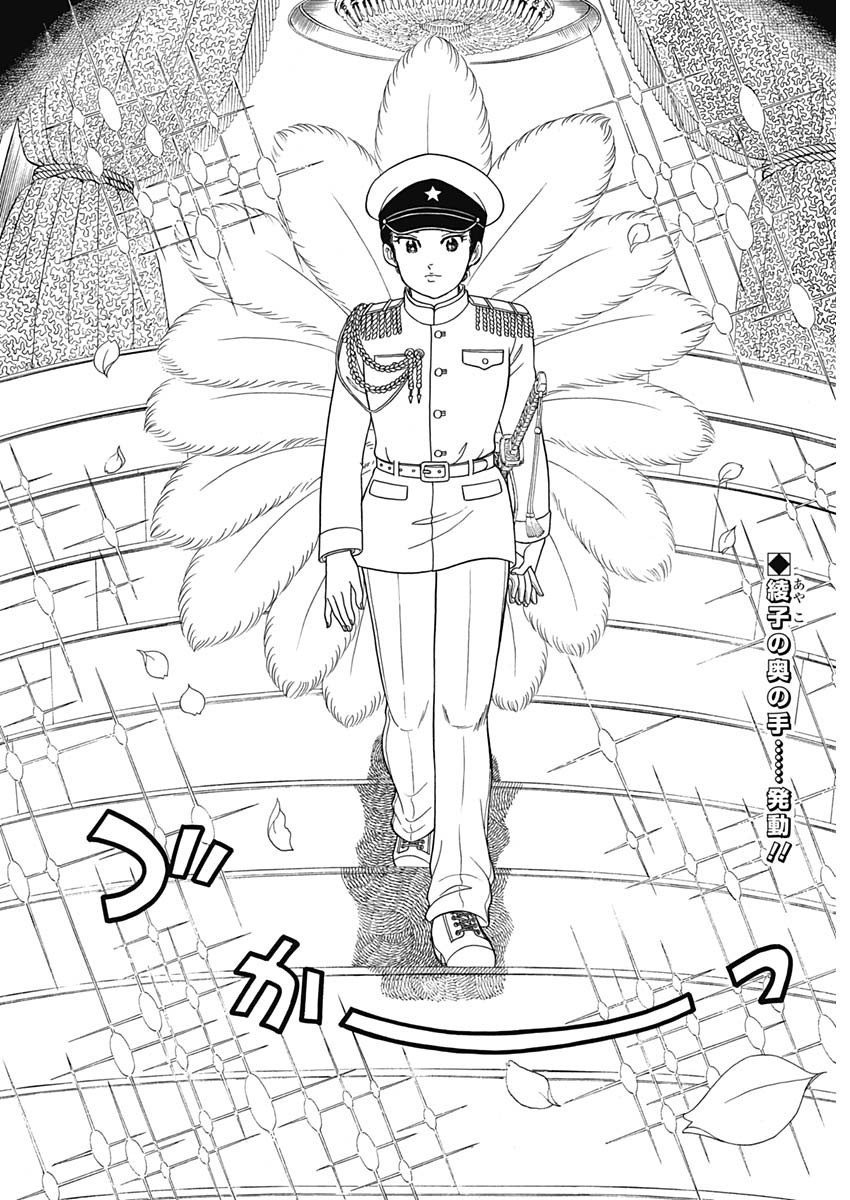 甘い生活 2nd season Chap 152 - Next Chap 153