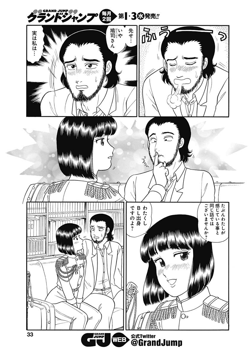 甘い生活 2nd season Chap 152 - Next Chap 153