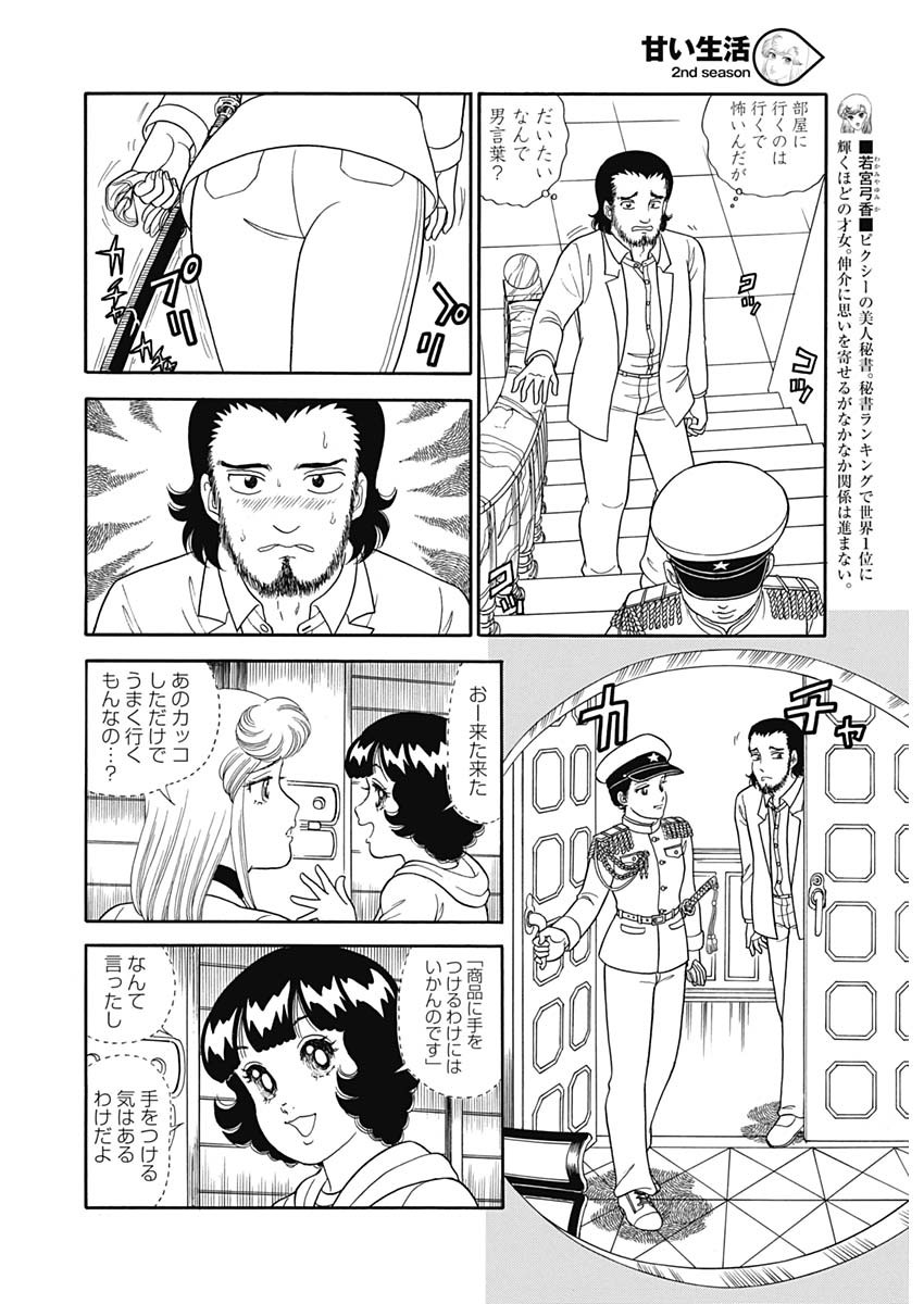 甘い生活 2nd season Chap 152 - Next Chap 153