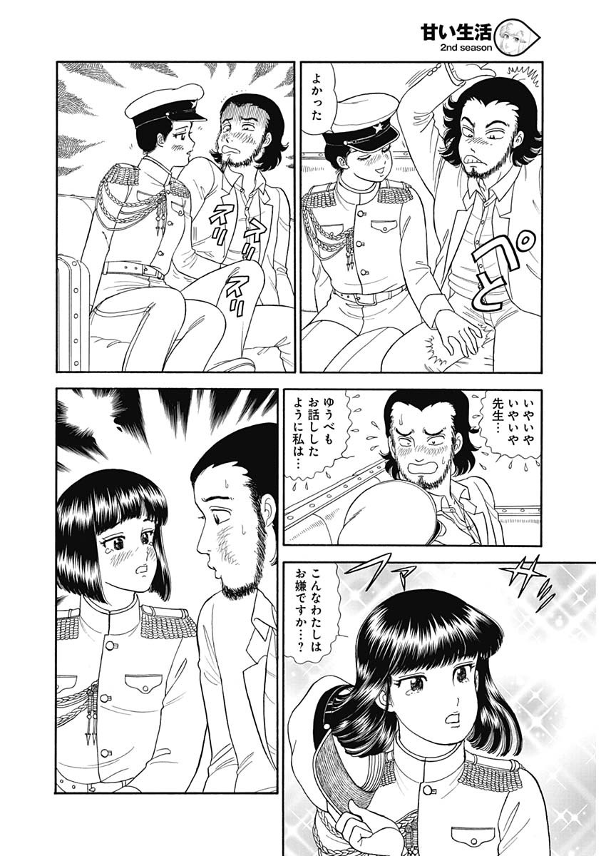 甘い生活 2nd season Chap 152 - Next Chap 153