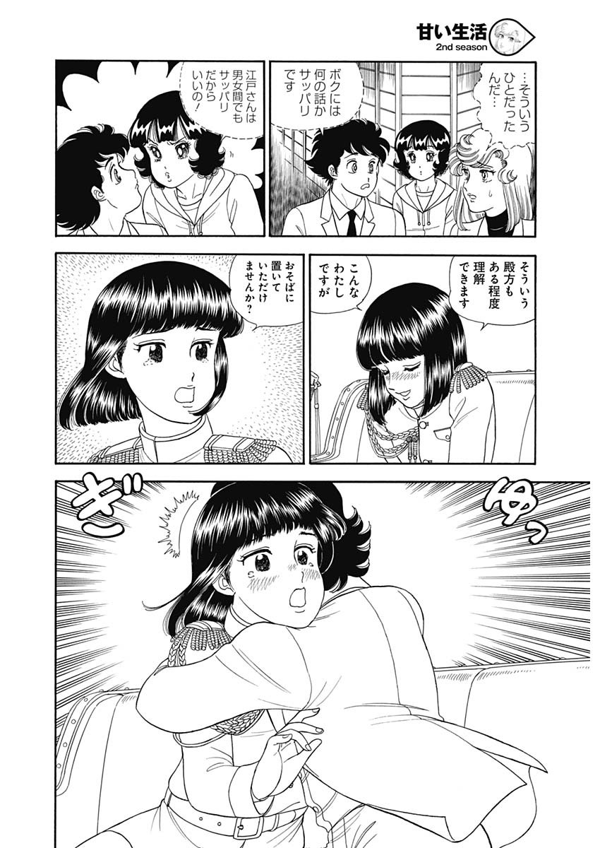 甘い生活 2nd season Chap 152 - Next Chap 153