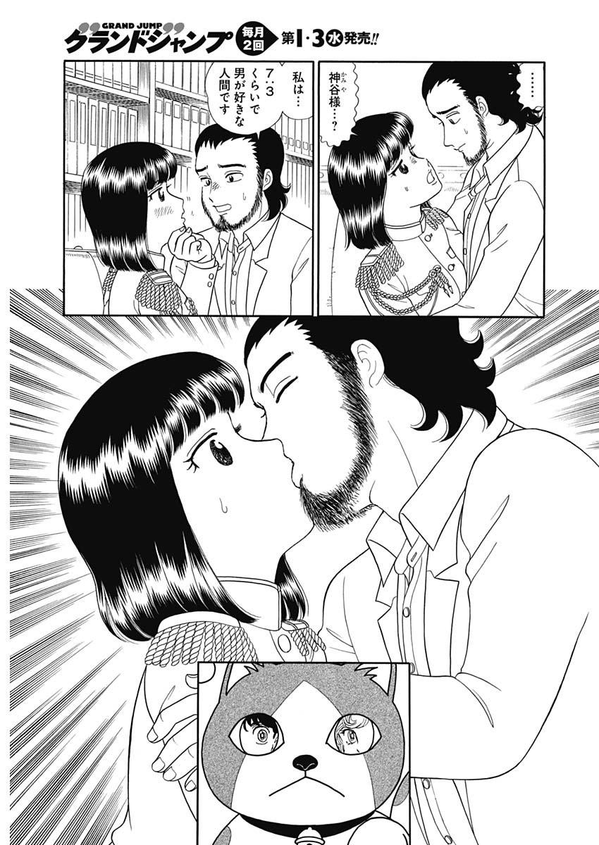 甘い生活 2nd season Chap 152 - Next Chap 153