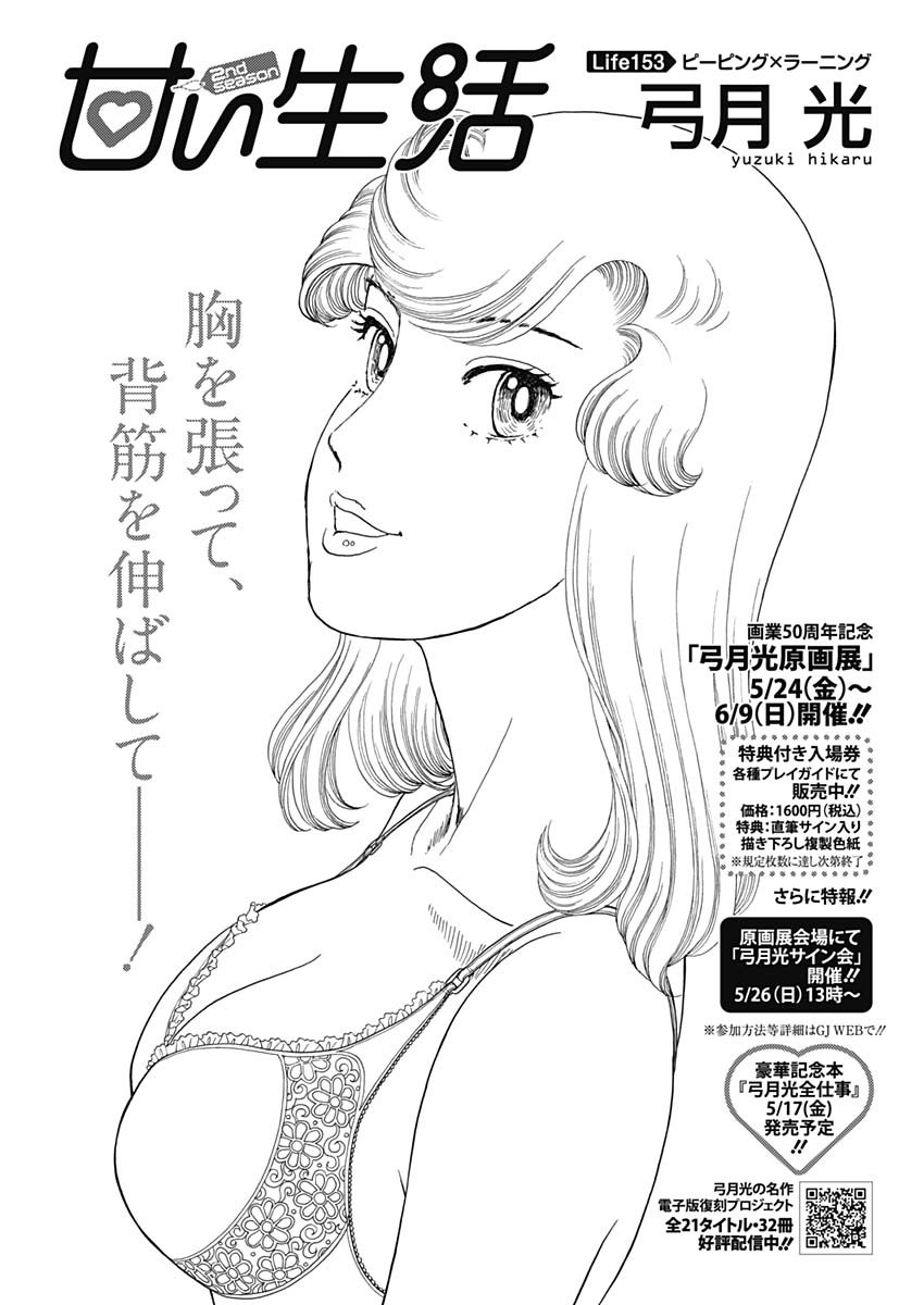 甘い生活 2nd season Chap 153 - Next Chap 154