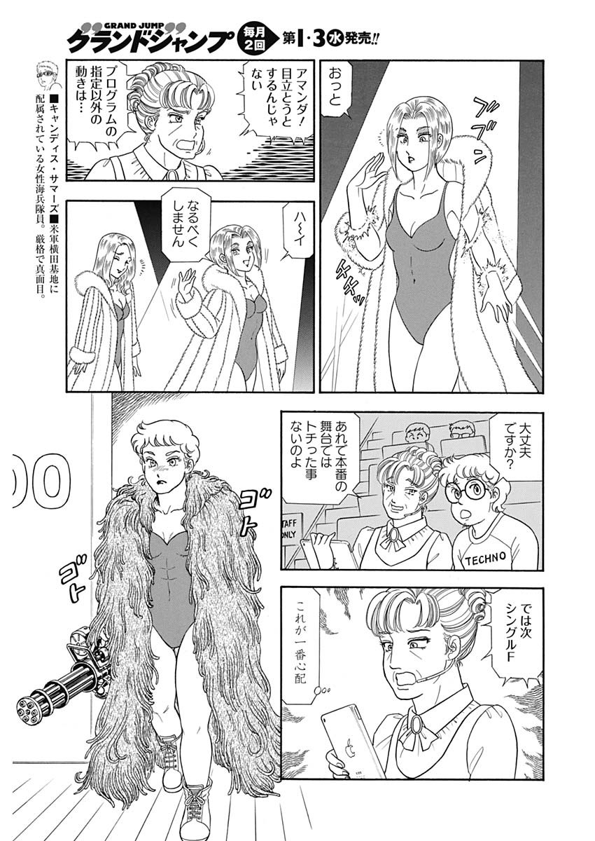 甘い生活 2nd season Chap 153 - Next Chap 154