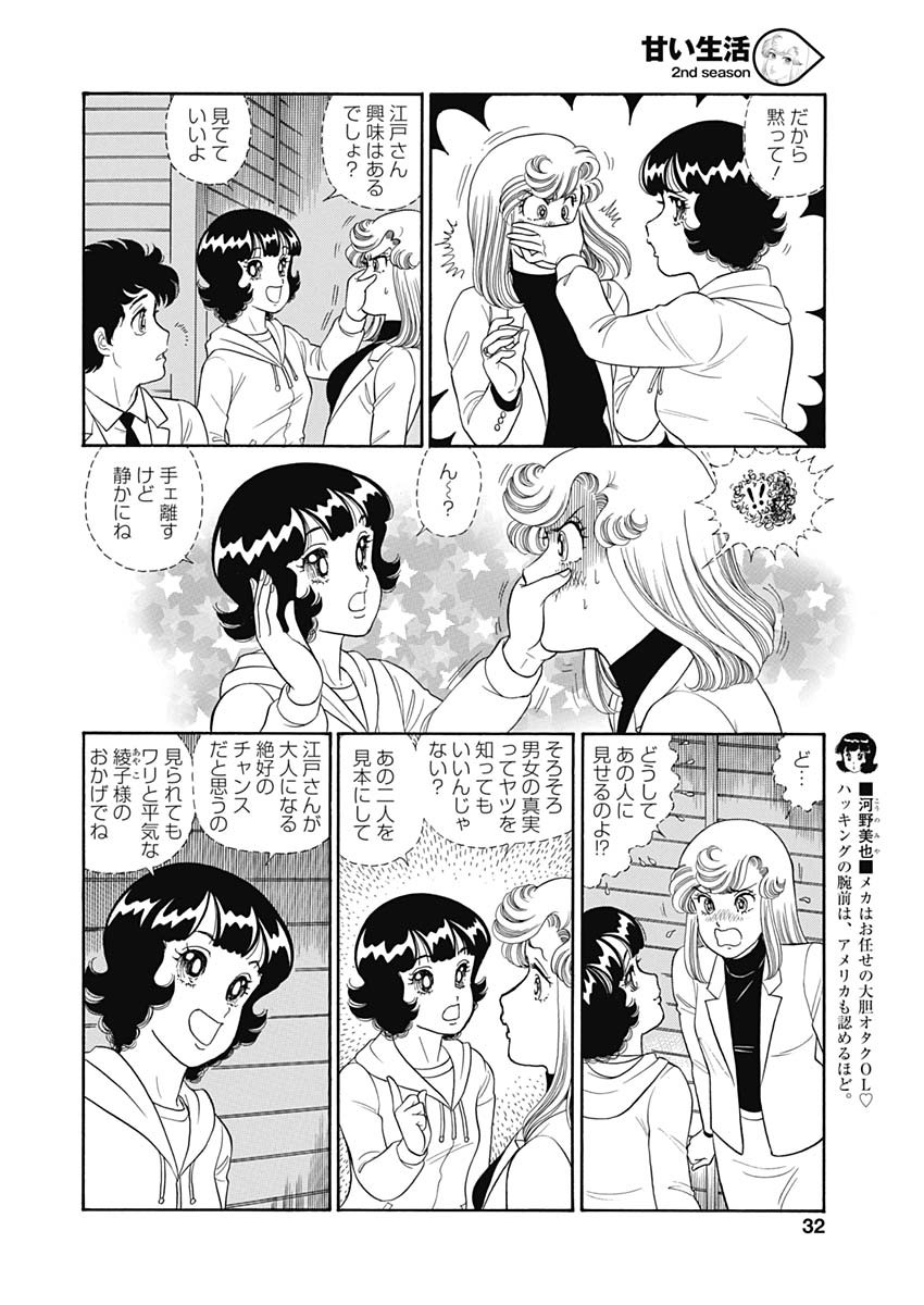 甘い生活 2nd season Chap 153 - Next Chap 154
