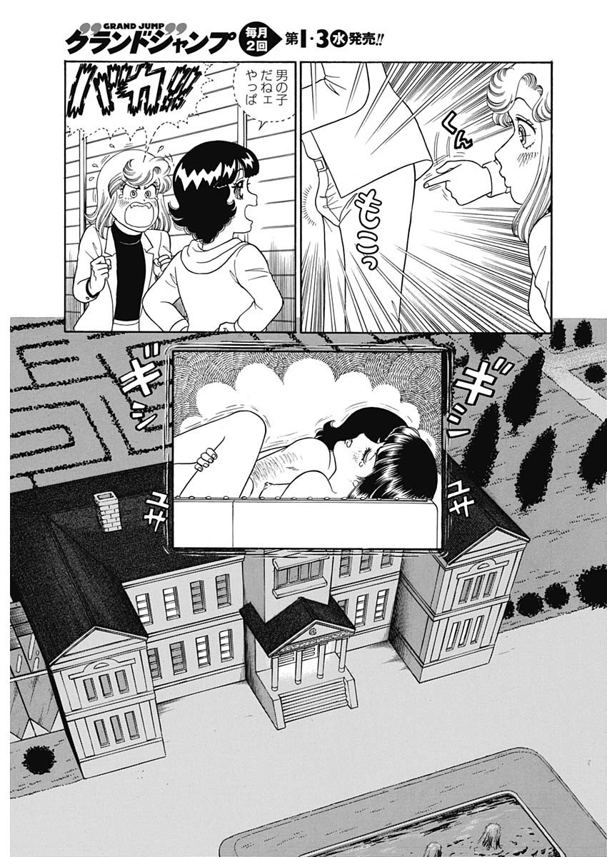 甘い生活 2nd season Chap 153 - Next Chap 154