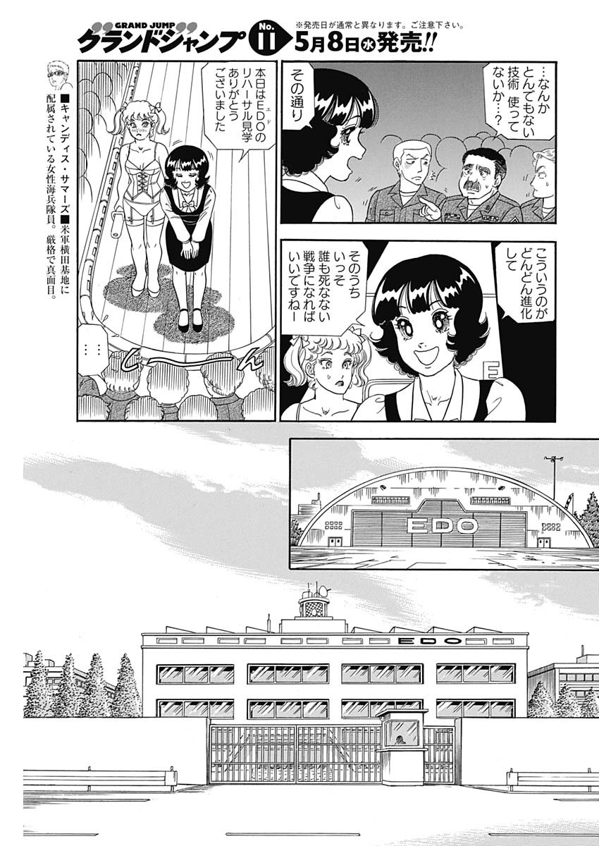 甘い生活 2nd season Chap 154 - Next Chap 155