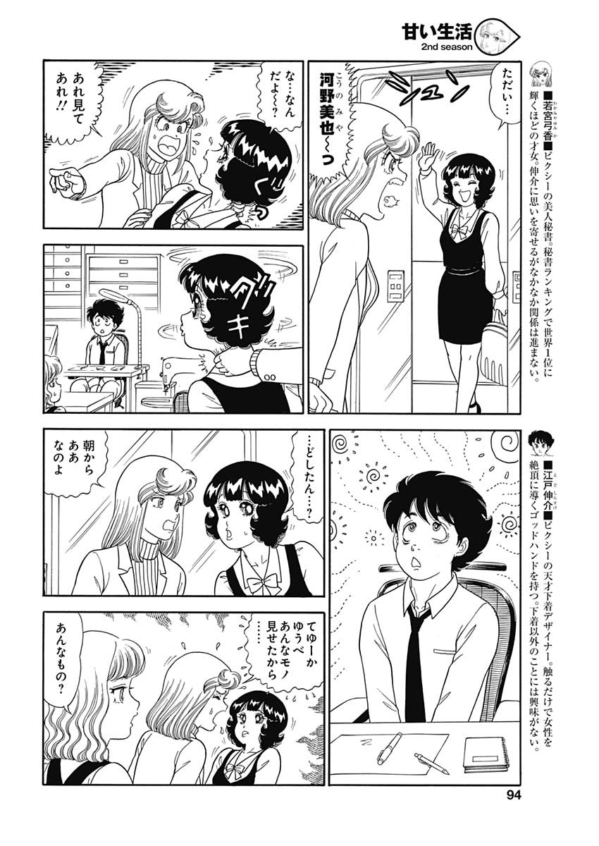 甘い生活 2nd season Chap 154 - Next Chap 155