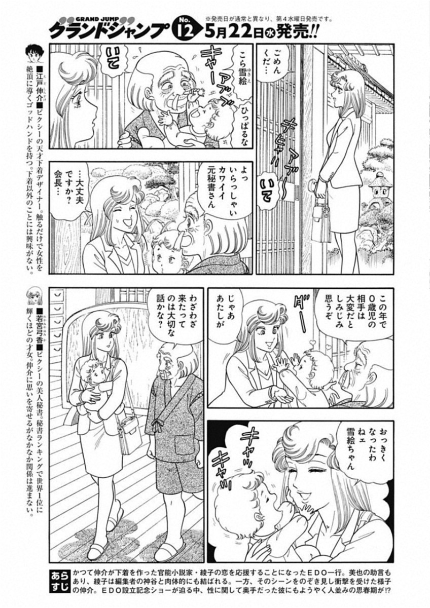 甘い生活 2nd season Chap 155 - Next Chap 156