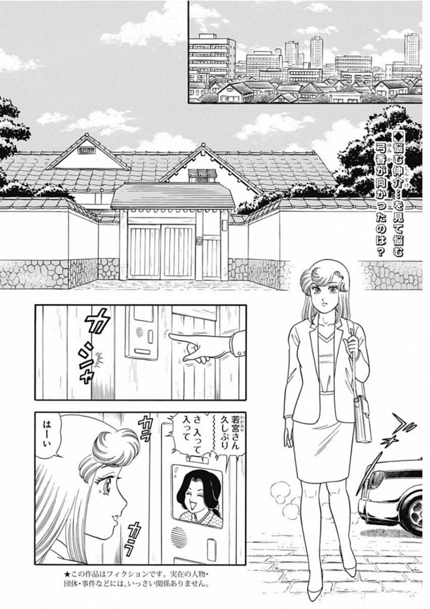 甘い生活 2nd season Chap 155 - Next Chap 156