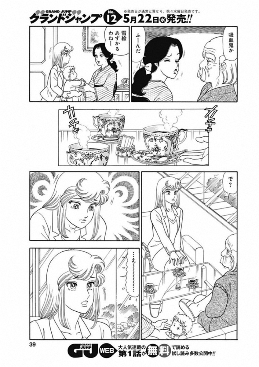 甘い生活 2nd season Chap 155 - Next Chap 156