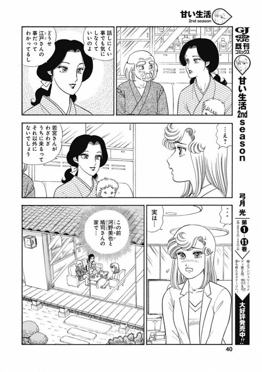 甘い生活 2nd season Chap 155 - Next Chap 156