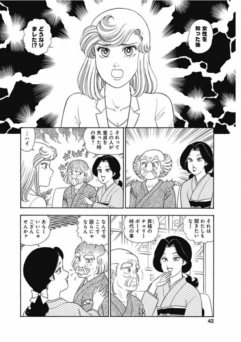 甘い生活 2nd season Chap 155 - Next Chap 156