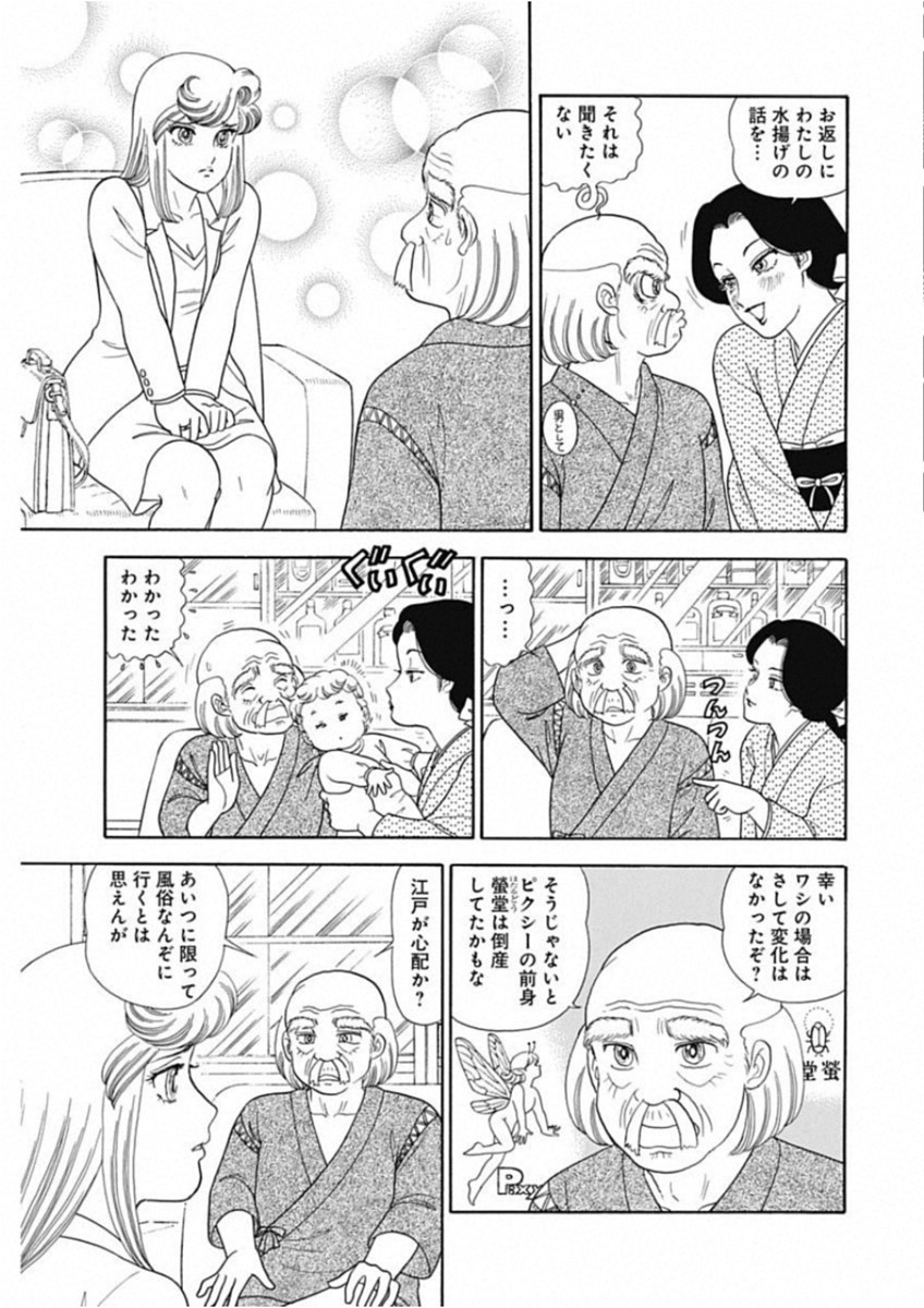 甘い生活 2nd season Chap 155 - Next Chap 156