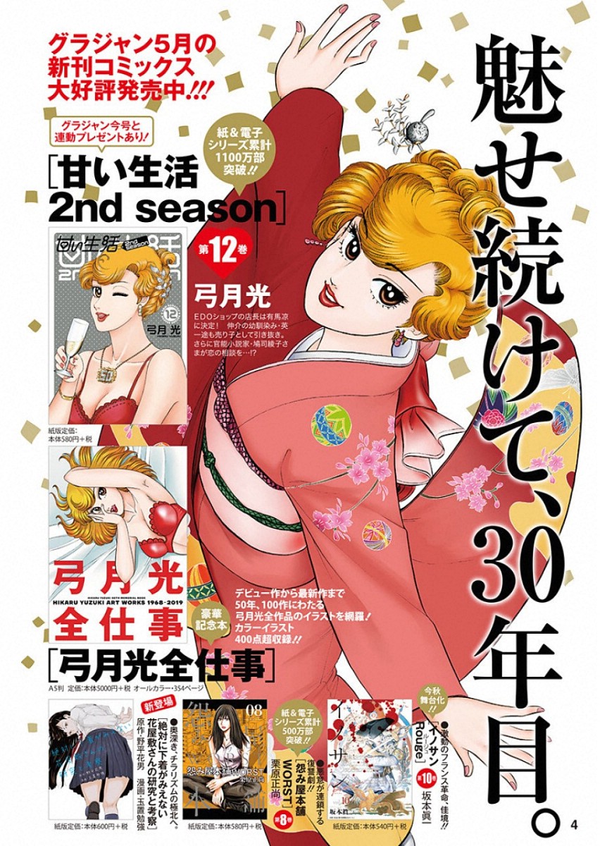 甘い生活 2nd season Chap 156 - Next Chap 157