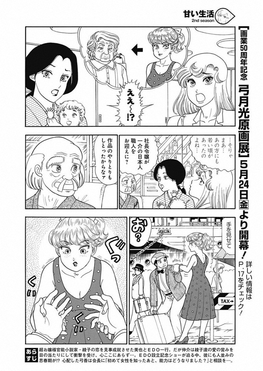 甘い生活 2nd season Chap 156 - Next Chap 157