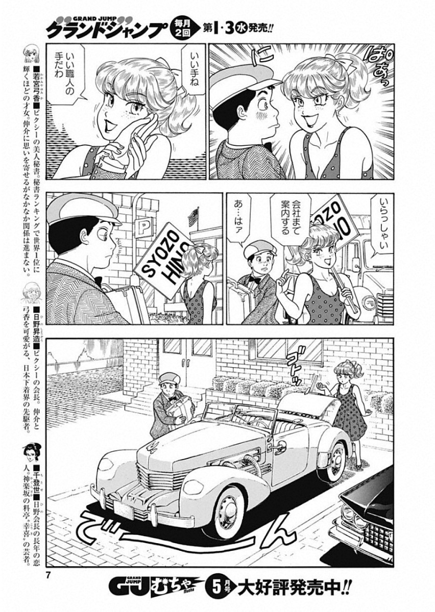 甘い生活 2nd season Chap 156 - Next Chap 157