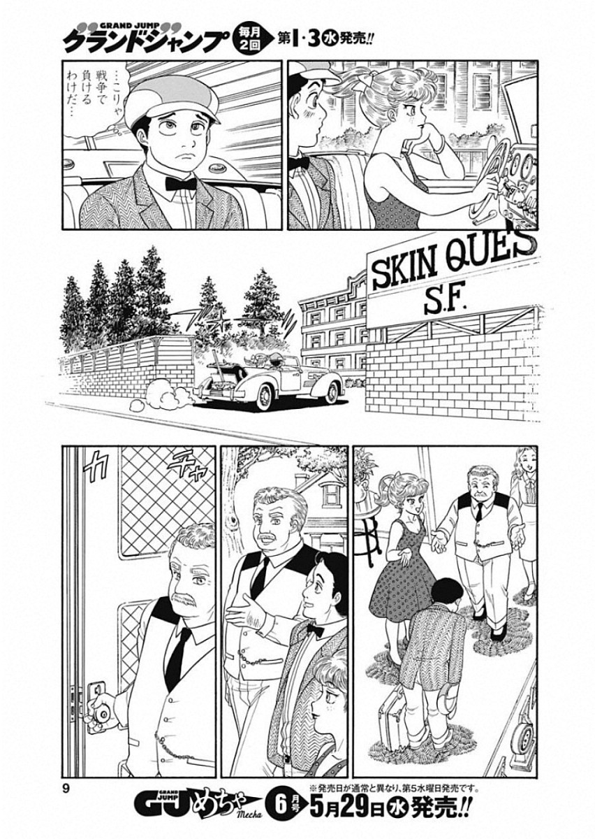 甘い生活 2nd season Chap 156 - Next Chap 157