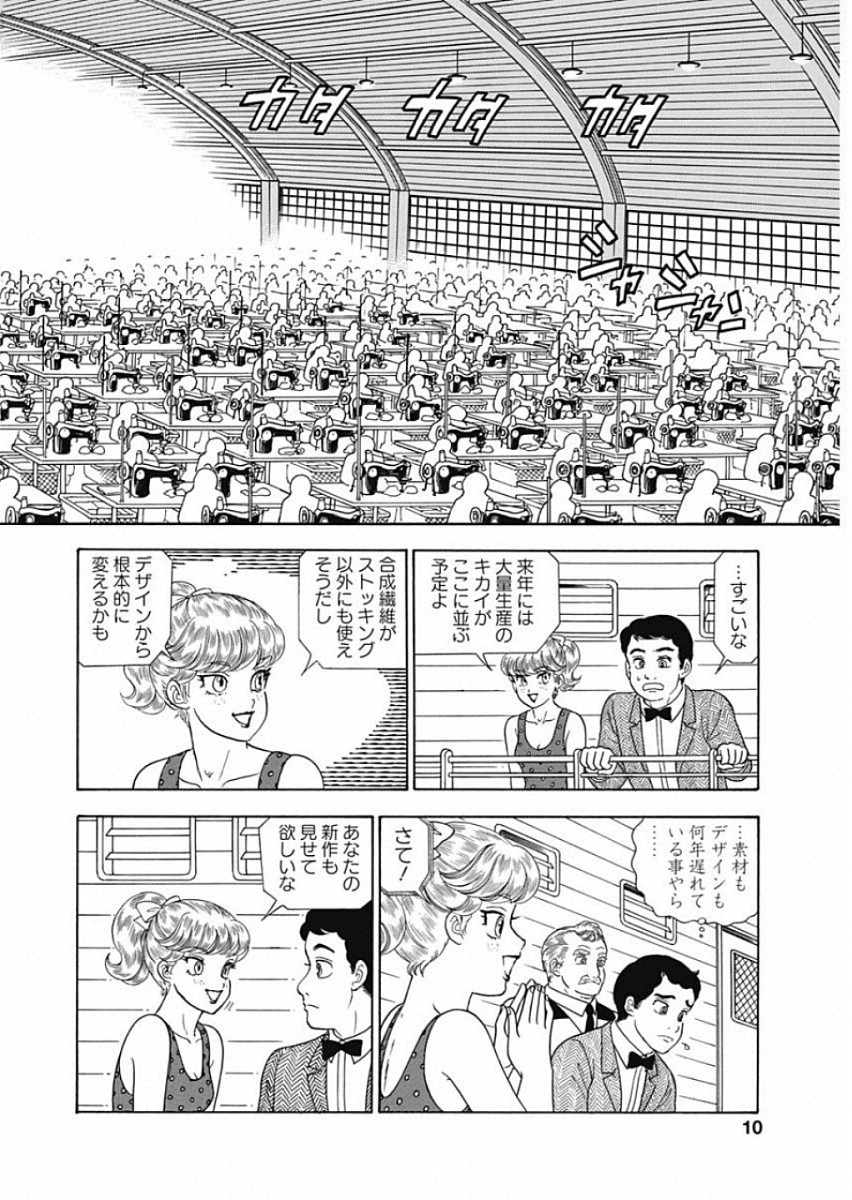 甘い生活 2nd season Chap 156 - Next Chap 157