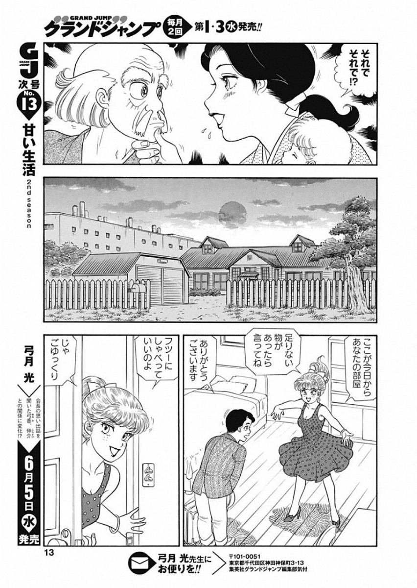 甘い生活 2nd season Chap 156 - Next Chap 157