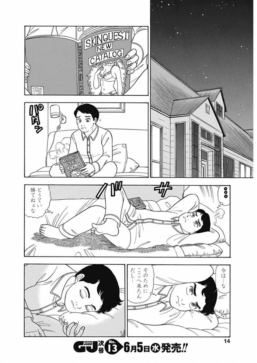甘い生活 2nd season Chap 156 - Next Chap 157