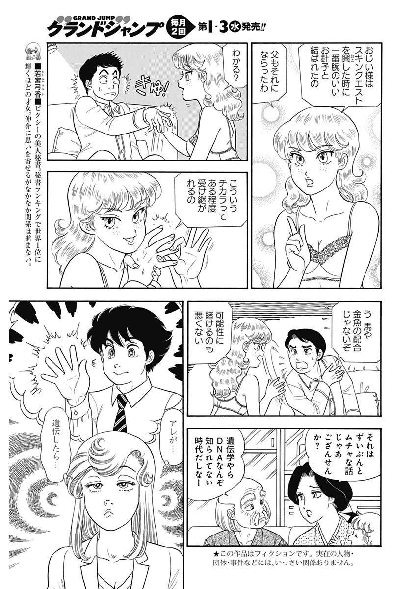 甘い生活 2nd season Chap 157 - Next Chap 158