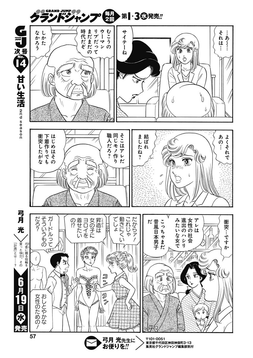 甘い生活 2nd season Chap 157 - Next Chap 158