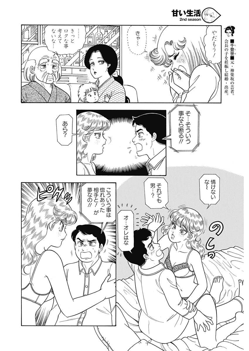 甘い生活 2nd season Chap 157 - Next Chap 158