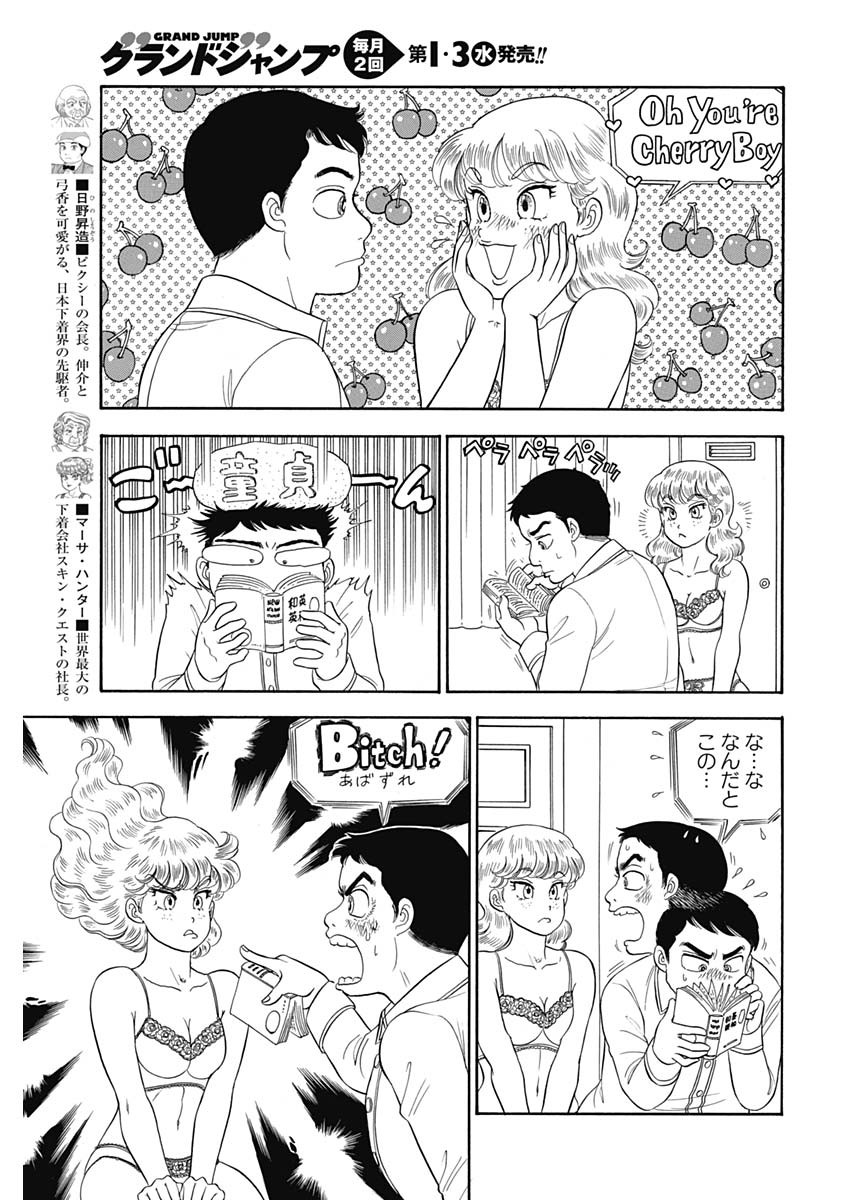 甘い生活 2nd season Chap 157 - Next Chap 158