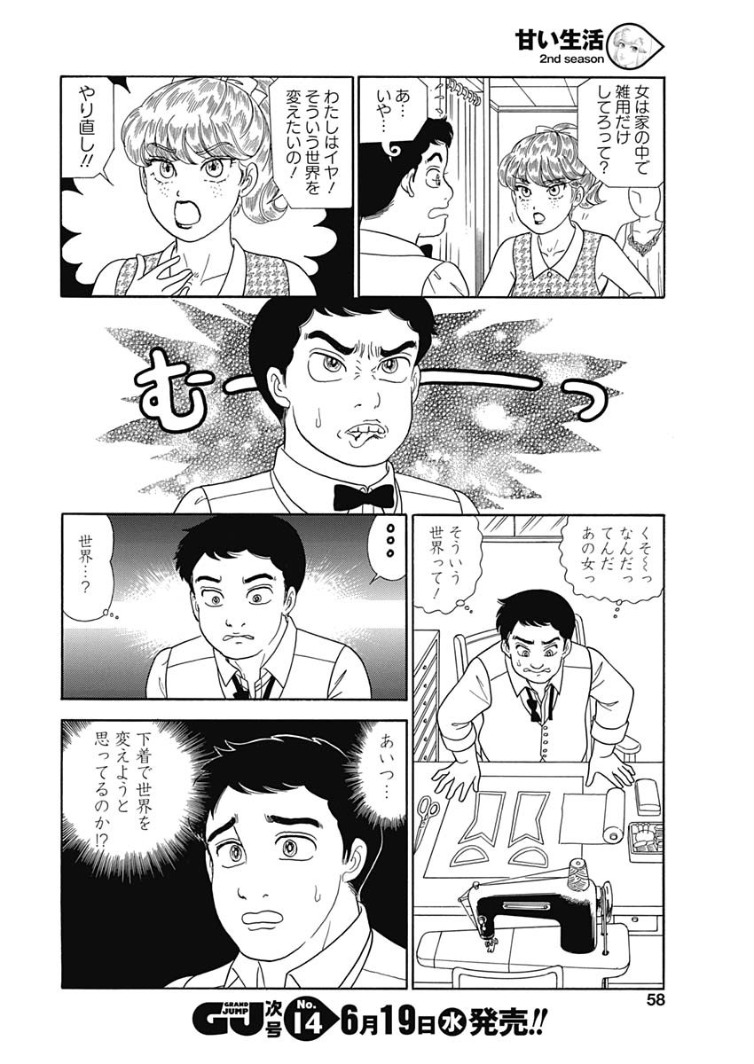 甘い生活 2nd season Chap 157 - Next Chap 158