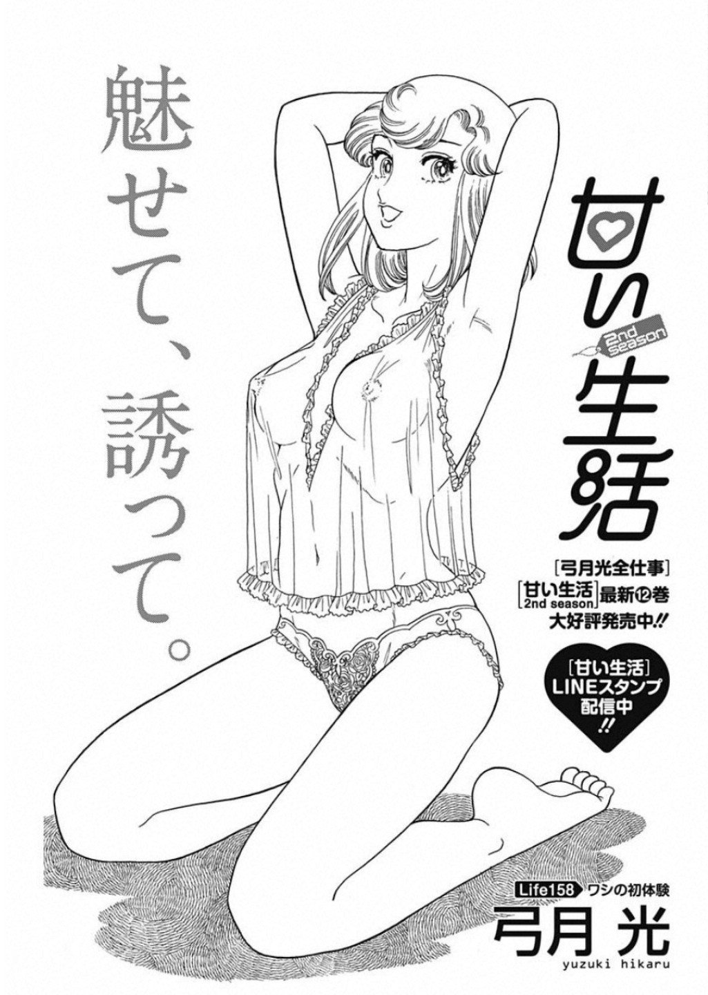 甘い生活 2nd season Chap 158 - Next Chap 159