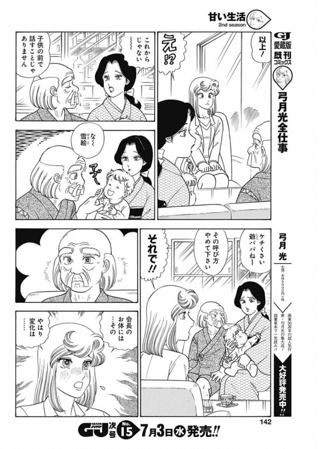 甘い生活 2nd season Chap 158 - Next Chap 159
