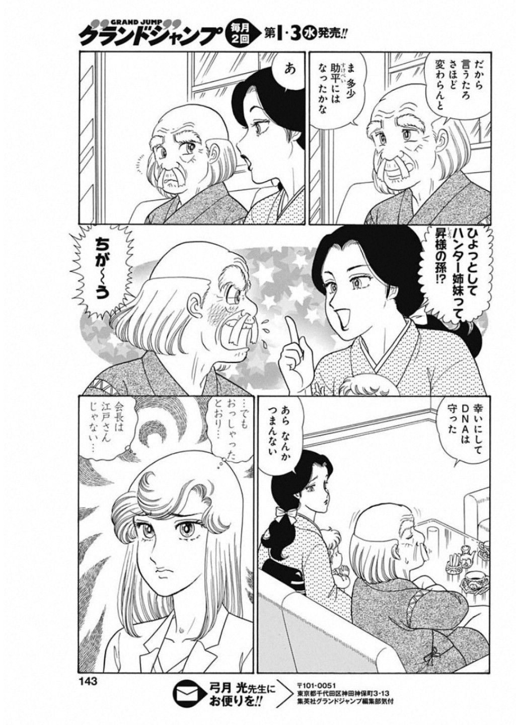 甘い生活 2nd season Chap 158 - Next Chap 159