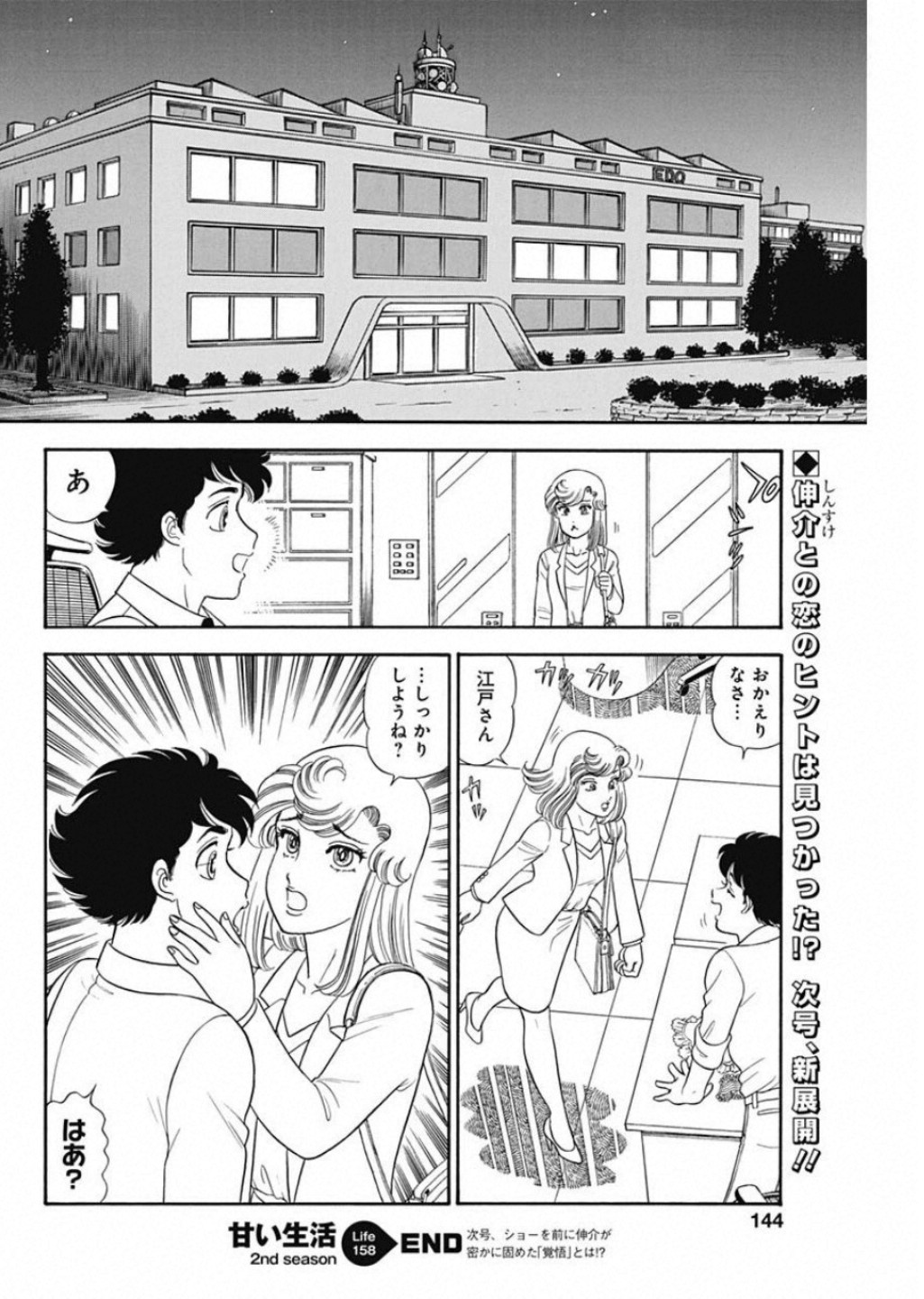 甘い生活 2nd season Chap 158 - Next Chap 159