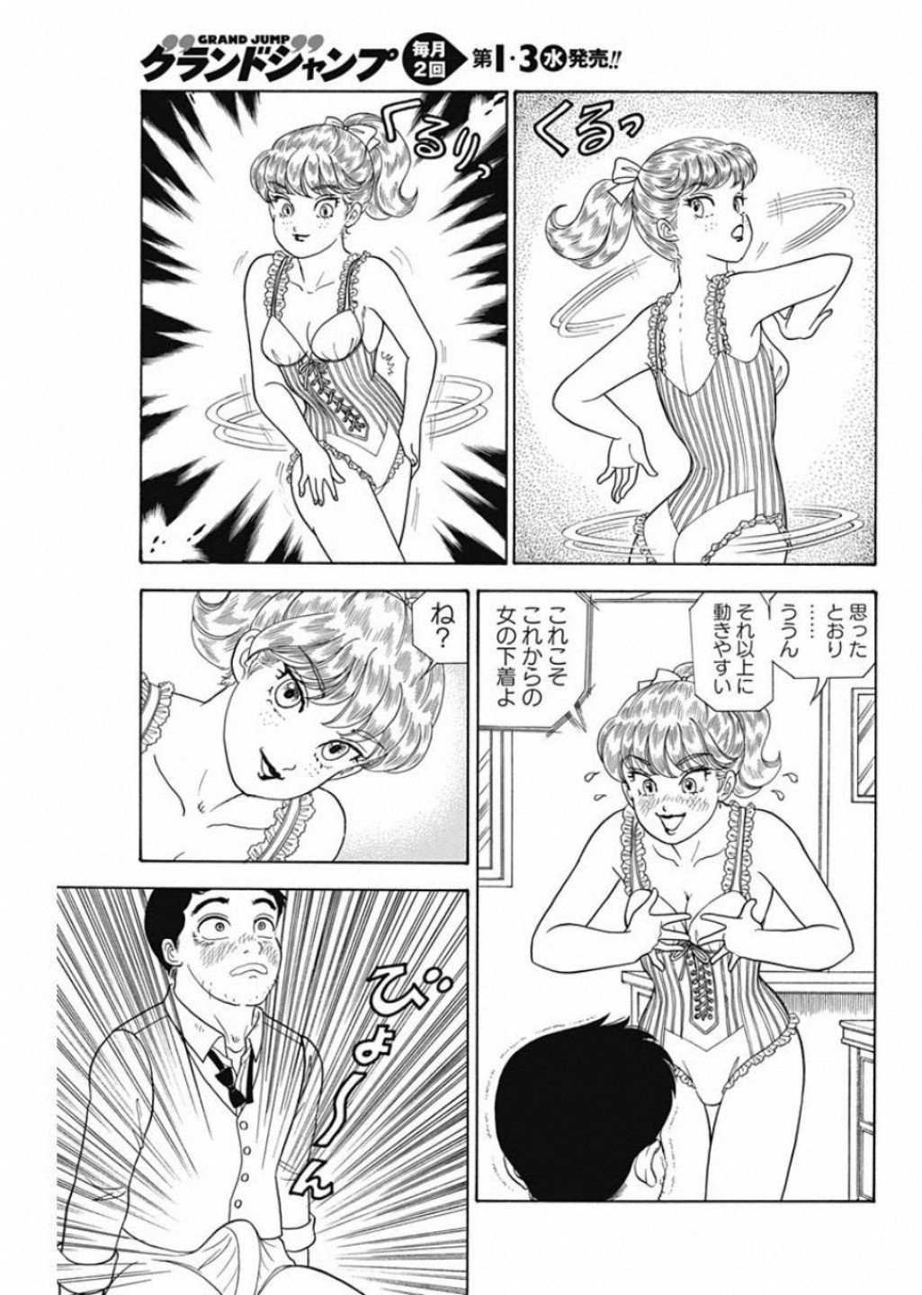 甘い生活 2nd season Chap 158 - Next Chap 159