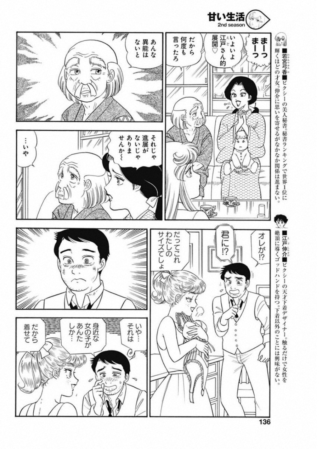 甘い生活 2nd season Chap 158 - Next Chap 159