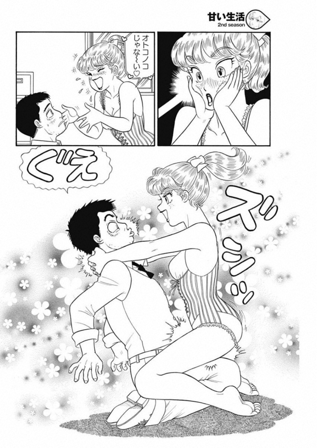 甘い生活 2nd season Chap 158 - Next Chap 159