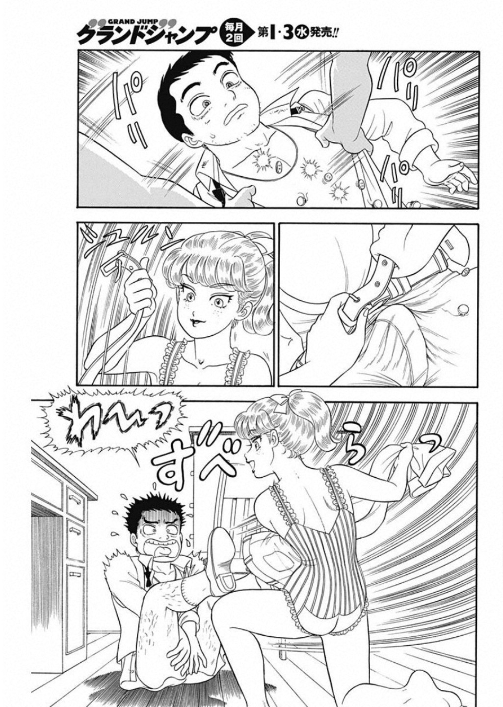 甘い生活 2nd season Chap 158 - Next Chap 159