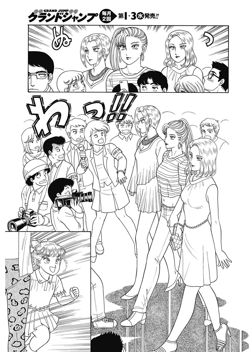 甘い生活 2nd season Chap 159 - Next Chap 160