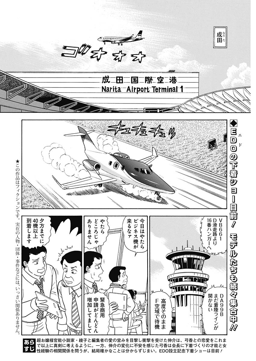 甘い生活 2nd season Chap 159 - Next Chap 160