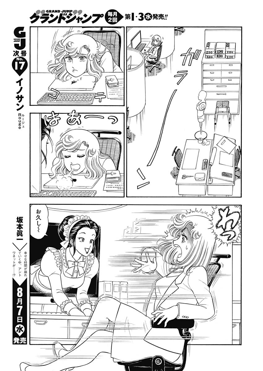 甘い生活 2nd season Chap 159 - Next Chap 160