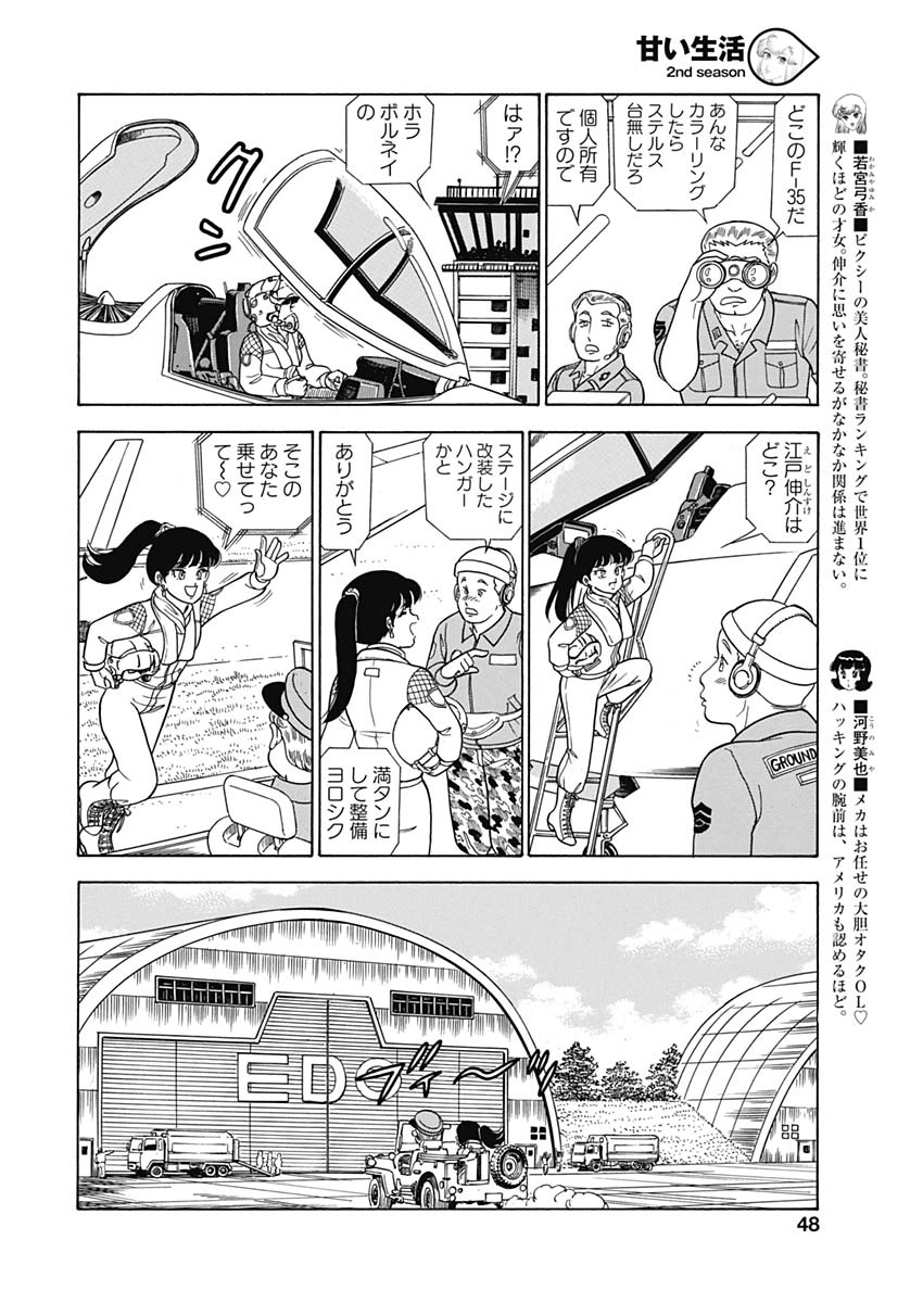 甘い生活 2nd season Chap 159 - Next Chap 160