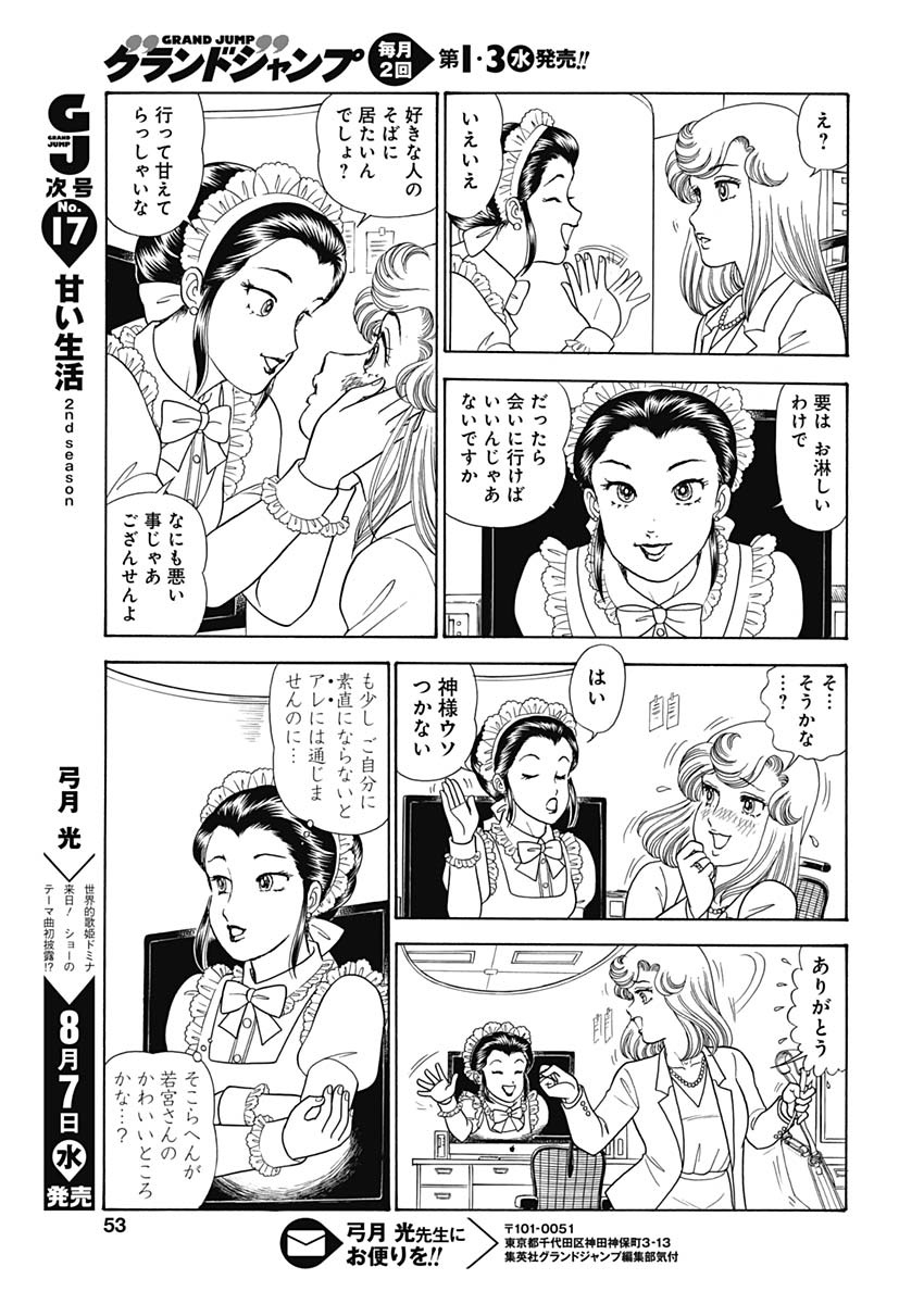 甘い生活 2nd season Chap 159 - Next Chap 160