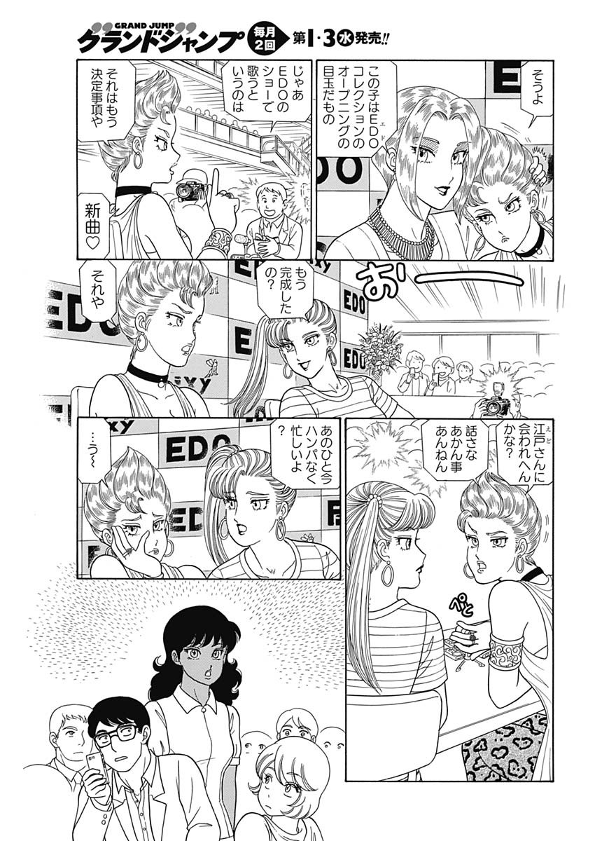 甘い生活 2nd season Chap 160 - Next Chap 161