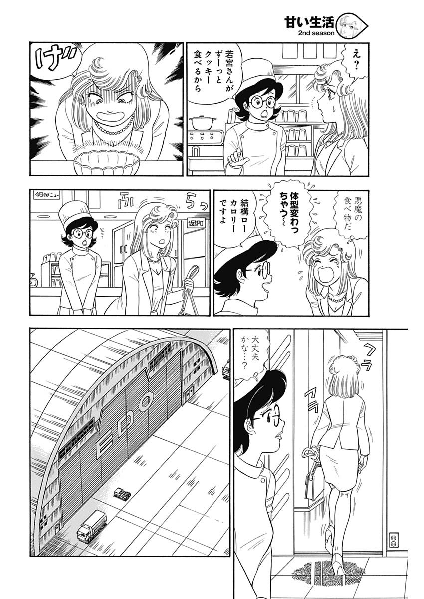 甘い生活 2nd season Chap 160 - Next Chap 161