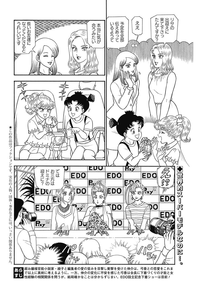 甘い生活 2nd season Chap 160 - Next Chap 161