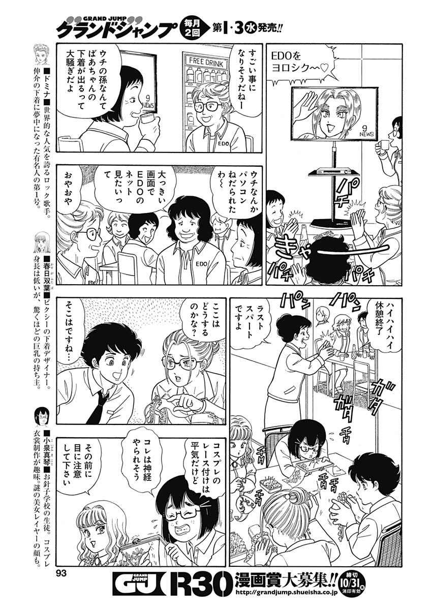 甘い生活 2nd season Chap 160 - Next Chap 161