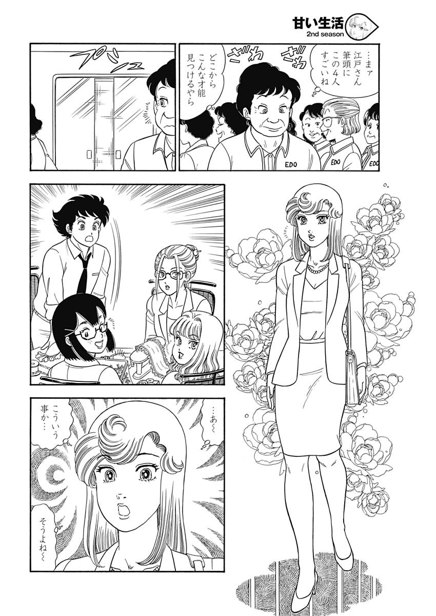 甘い生活 2nd season Chap 160 - Next Chap 161