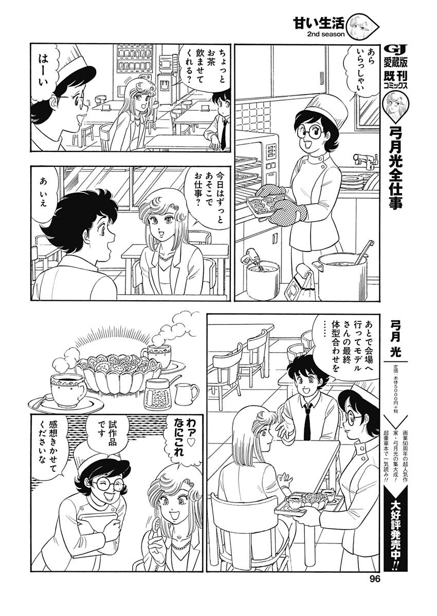 甘い生活 2nd season Chap 160 - Next Chap 161